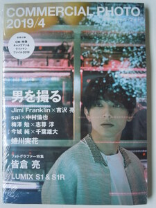 COMMERCIAL PHOTO (コマーシャル・フォト) 2019年 4月号 吉沢亮 中村倫也 志尊淳 千葉雄大