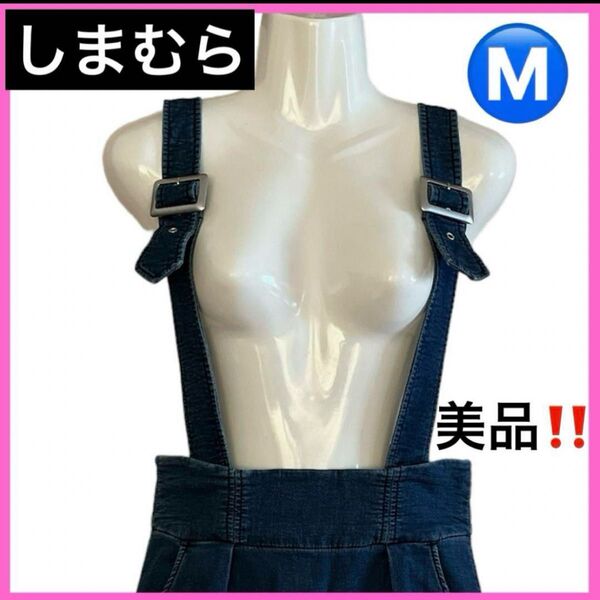 デニムスカート サスペンダー付き ジャンスカ しまむら ストレッチ性 M