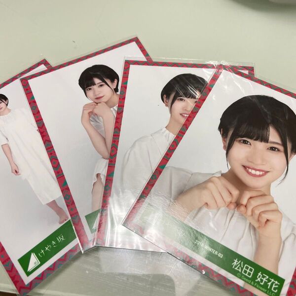 松田好花 生写真 欅坂46 日向坂46