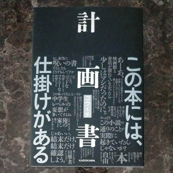 計画書 コウイチ/著