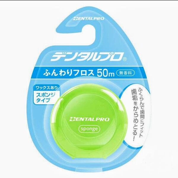 DENTALPRO(デンタルプロ) ふんわりフロス ワックスあり スポンジタイプ 50m 1個 5個まで同梱可!