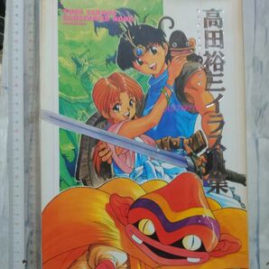 高田裕三イラスト集 ジャストブリードの世界