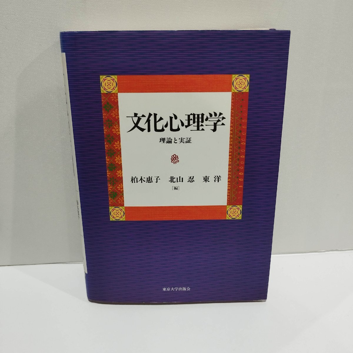 2025年最新】Yahoo!オークション -理論と実証の中古品・新品・未 2025年最新】Yahoo!オークション -理論と実証の中古品・新品・未