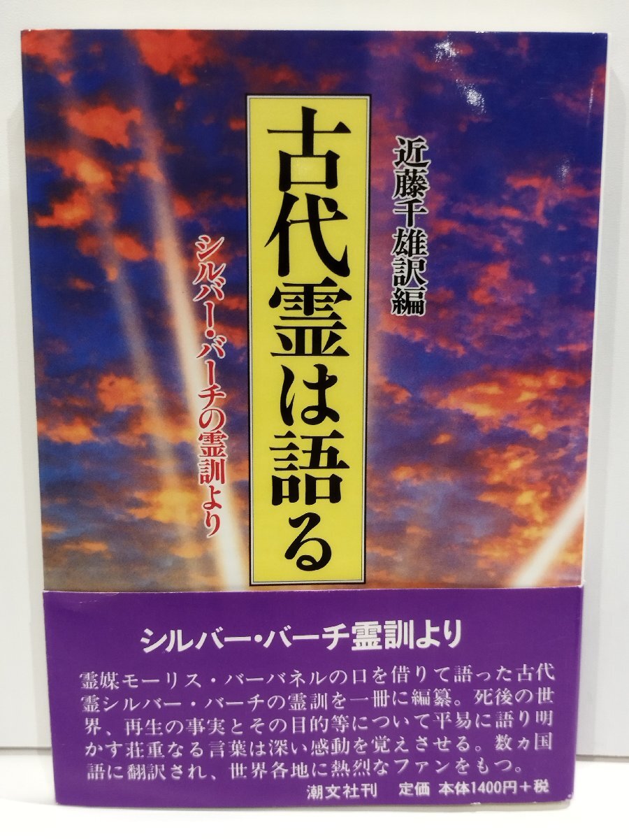 2025年最新】Yahoo!オークション -シルバー・バーチの霊訓の中古 2025年最新】Yahoo!オークション -シルバー・バーチの霊訓の中古