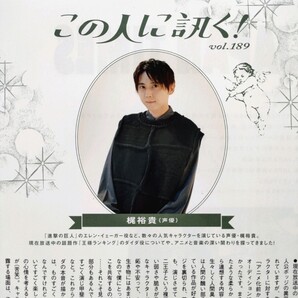 【切り抜き】梶裕貴 2ページ 雑誌