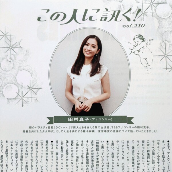 【切り抜き】田村真子 2ページ 雑誌