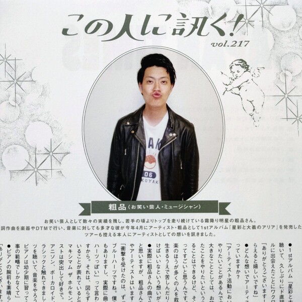 【切り抜き】粗品 2ページ 雑誌