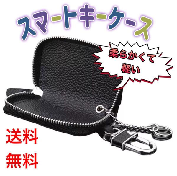 スマートキーケース キーケース 黒 ブラック レザー カラビナ付 キーホルダー