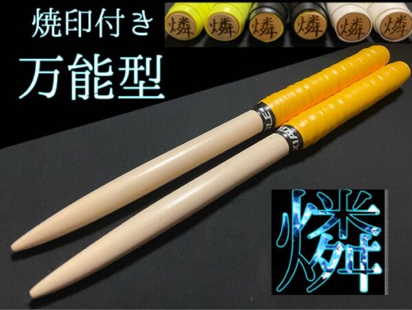 太鼓の達人 マイバチ 米ヒバ【マイバチ工房燐】h