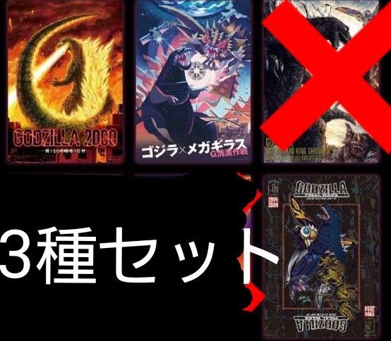 一番くじ ゴジラ アートセレクション 3種