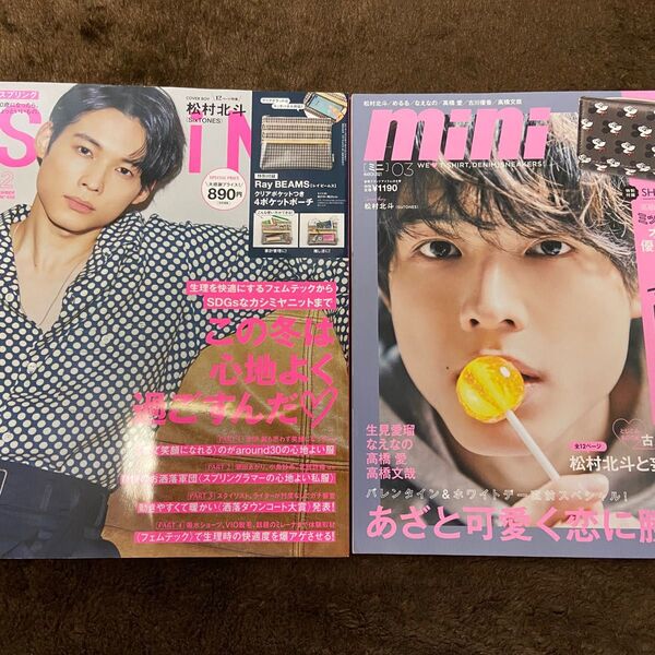 松村北斗 mini(ミニ) 2021年3月号 (宝島社)/SPRiNG(スプリング) 2021年12月号 (宝島社)