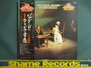  ： Arabian Music In Baghdad バグダードのアラビア音楽 LP // イラクの音楽家 Live In Tokyo / Arab / Iraq / 5点で送料無料