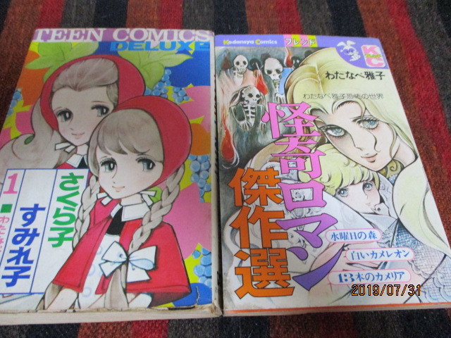公式 ふたご座生まれ 初版 わたなべまさこ nascd.edu.bd
