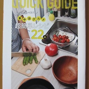 送料無料★即決★オートキャンパー 2023年9月号付録 車中泊グルメ 超簡単レシピ 22品 19ページ 新品未読品★匿名配送