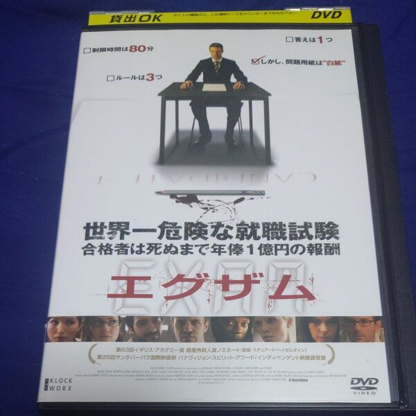 エグザム DVD レンタル落ち