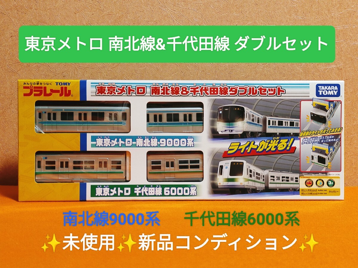 Yahoo!オークション -「南北線 9000」(車両単品) (プラレール)の Yahoo!オークション -「南北線 9000」(車両単品) (プラレール)の