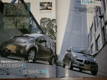 【自動車雑誌】J's Tipo 2006.9 シルビア特集 ガゼール 三菱i スバルR1 三菱マグナワゴン 日産プレーリー_画像8