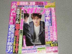 女性セブン2017.11.16ジェジュン宇野昌磨綾瀬はるか小泉今日子剛力彩芽