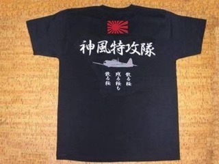 右翼Tシャツ送料無料 神風特攻隊 零戦 旭日旗 散る桜 匿名配送 未使用 サイズS~3XL