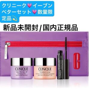 クリニーク【国内正規品】新品未開封☆イーブンベターセット☆数量限定完売商品◎
