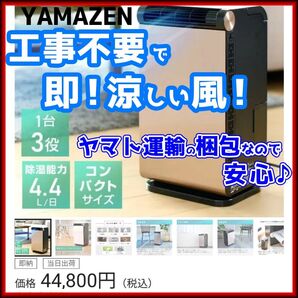 【工事不要すぐ冷たい風!】スポットクーラー/コンパクトクーラー/山善/100V/YAMAZEN/ポータブルクーラー/エアコン