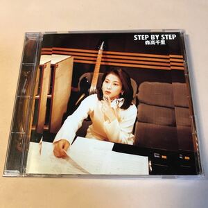 森高千里 1CD「STEP BY STEP」