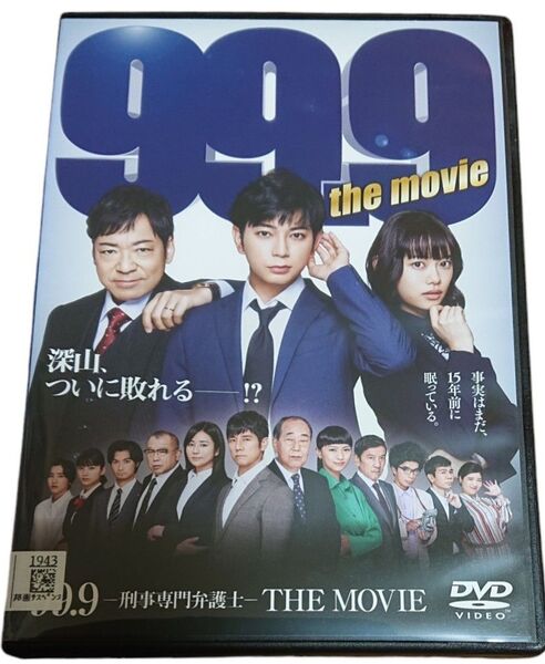 99.9 刑事専門弁護士 THE MOVIE 松本潤