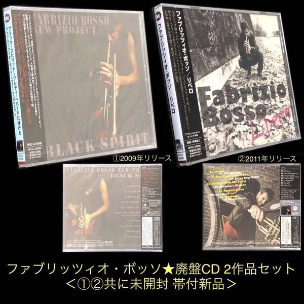 廃盤CD 2作品セット★ファブリッツィオ・ボッソ①「ブラック・スピリッツ」②「リベロ」★Fabrizio Bosso 未開封新品 Black Spirits Libero