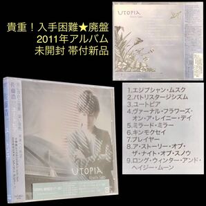 廃盤 未開封 帯付新品★CD「ユートピア」佐藤浩一★2011年リリース デビューアルバム UTOPIA Koichi Sato JAZZ ピアニスト PIANIST ジャズ