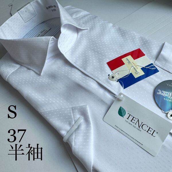 半袖ワイシャツ★Sサイズ37★形状安定★テンセル50%ポリエステル50%★山喜