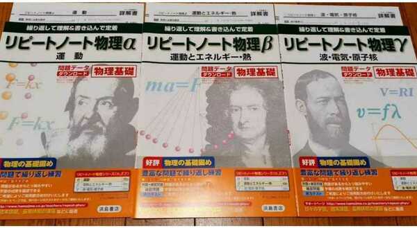 新品 リピートノート 物理 α β γ 物理 共通テスト 教科書 Z会 河合 駿台 ベネッセ セミナー リード フォローアップドリル try
