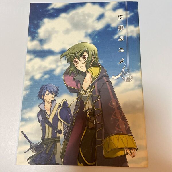 ファイアーエムブレム 覚醒 同人誌