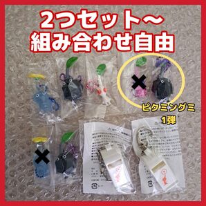 【2つセット】 ピクミン マスコット&フルーツグミ 2 ピクミングミ