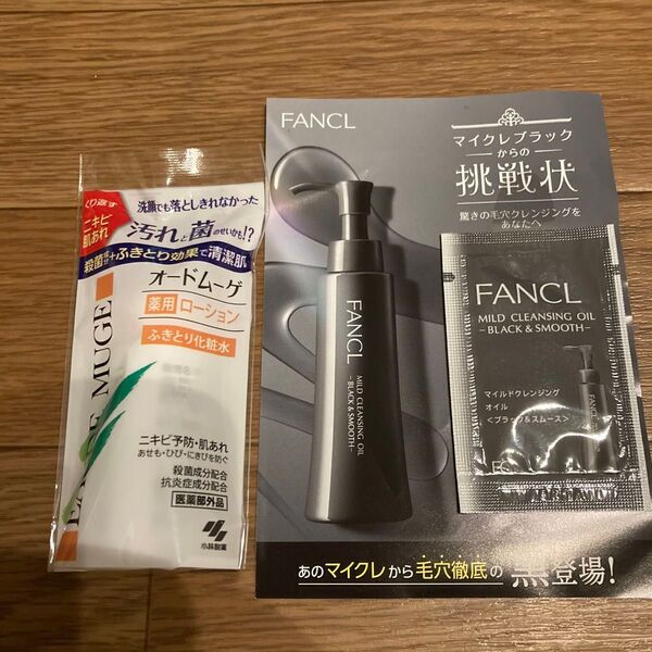 【試供品】オードムーゲ 薬用ローション&FANCLクレンジング