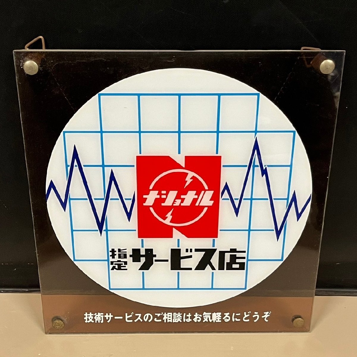 2025年最新】Yahoo!オークション -レトロ 看板 ナショナルの中古 2025年最新】Yahoo!オークション -レトロ 看板 ナショナルの中古