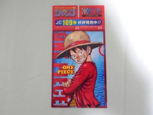 週刊少年ジャンプ セブンイレブン セブンネット限定特典:ONE PIECE ミニクリアファイル
