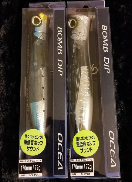 シマノ ボムディップ170F フラッシュブースト マイワシ トビウオ 2本セット