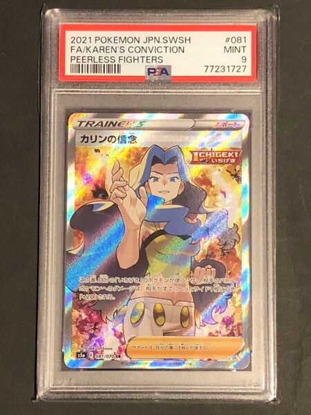 【PSA9】鑑定『カリンの信念』ポケモンカード ソード&シールド SR