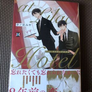 at Lilac Hotel 井ノ宮みや