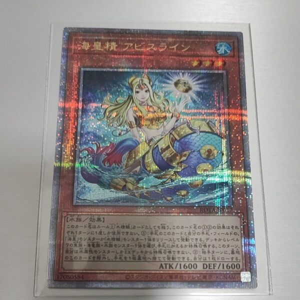 遊戯王 海王精アビスライン 25thシークレットレア
