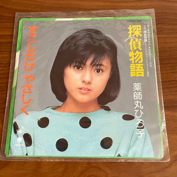 レコード 薬師丸ひろ子 探偵物語 すこしだけやさしく