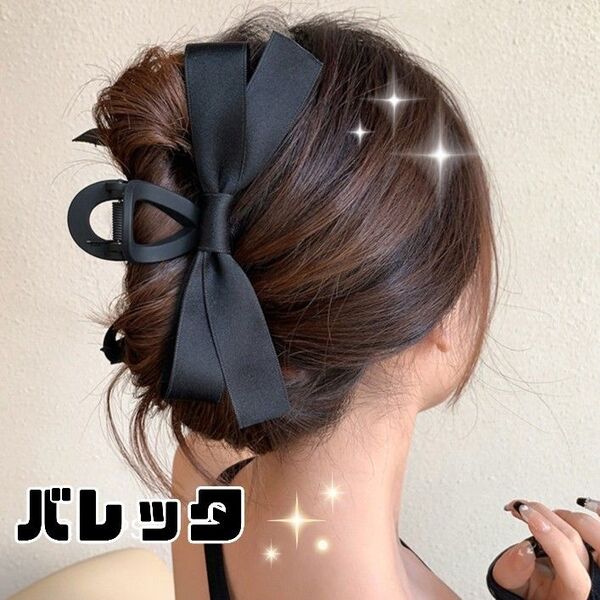 残りわずか! 黑 ビッグリボン バンスクリップ ヘアクリップ ヘアアクセサリー バレッタ バナナクリップ 韓国 夜会巻き