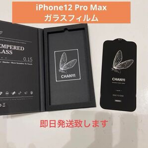 iPhone12 pro max アイフォン ガラスフィルム 6.7インチ 超薄型 即日発送
