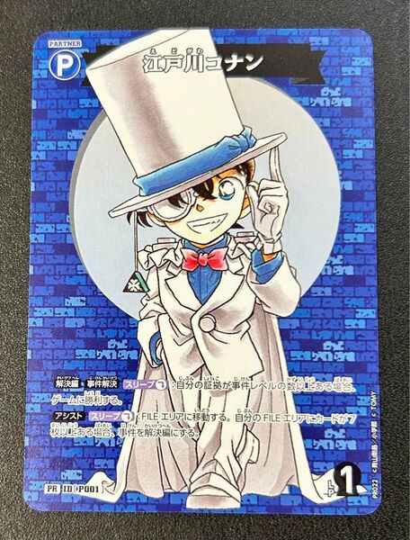コナンカード 江戸川コナン