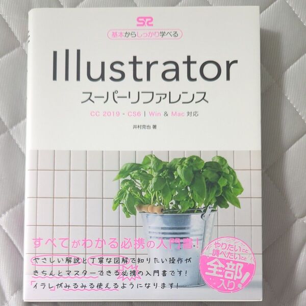Illustrator スーパーリファレンス