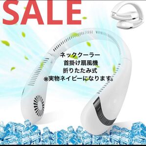 ●早い者勝ち● ネッククーラー 首掛け扇風機 折りたたみ式 U字 携帯 首掛け扇風機 折りたたみ式 携帯扇風機 USB充電