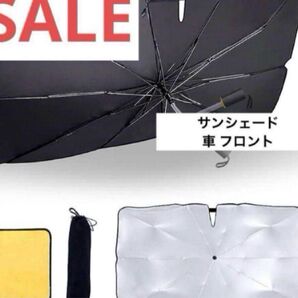 ●早い者勝ち● サンシェード 車 フロント 車サンシェード フロント 日除け 折りたたみ 傘型