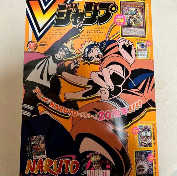 Vジャンプ 2022年 12月号 付録未開封