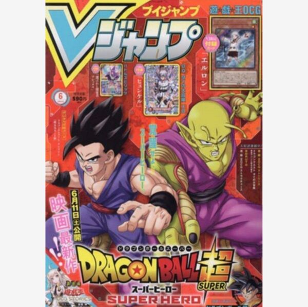 Vジャンプ 2022年 6月号 付録未開封