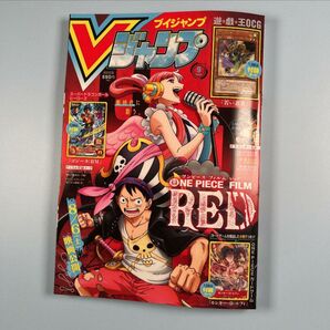 Vジャンプ 9月号 付録未開封